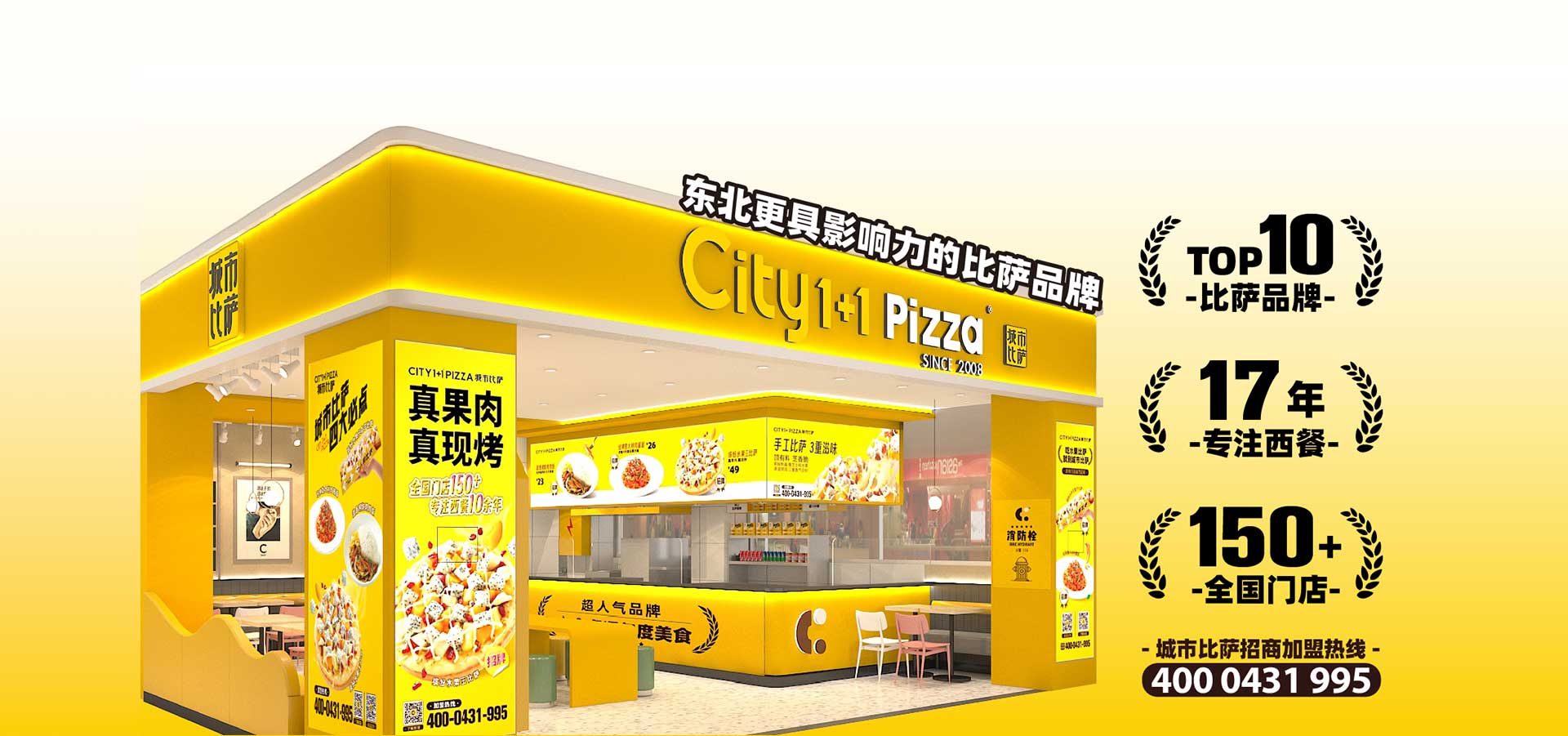 City1+1城市比薩品牌形象 東北社區(qū)披薩加盟標桿